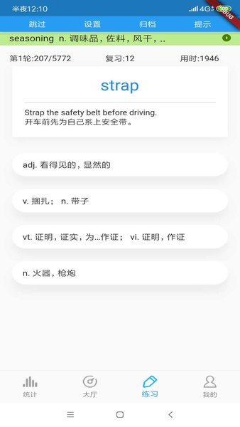 考研英语词汇app v6.5.21 安卓版1