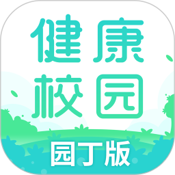 健康校园园丁端