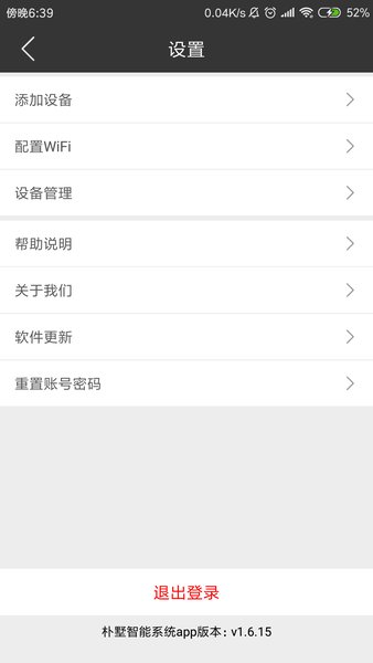 朴墅智能家居软件 v2.3.19 安卓版2