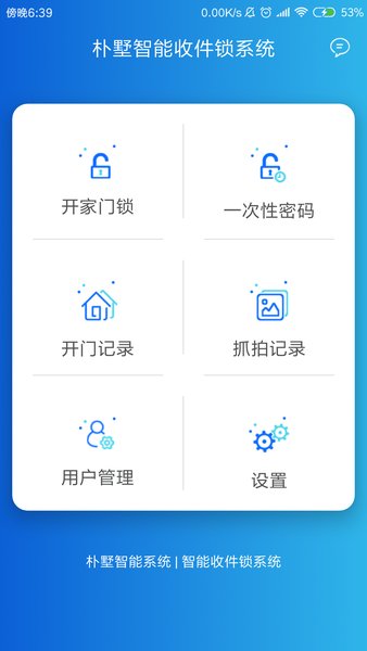 朴墅智能app