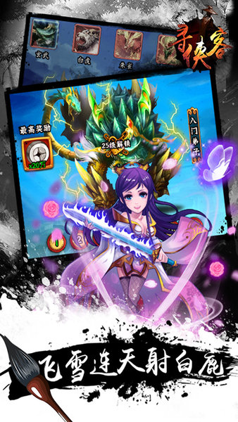 寻侠客小米手游 v3.01.58 安卓版2