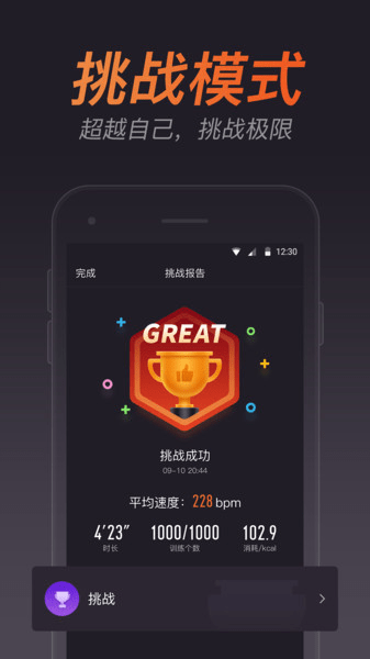 云麦跳绳蓝牙连接 v1.2.1 安卓版0