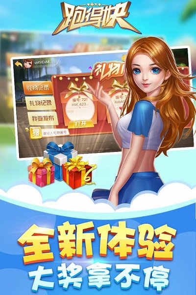 跑得快真人版赢钱游戏 v6.4 安卓版0