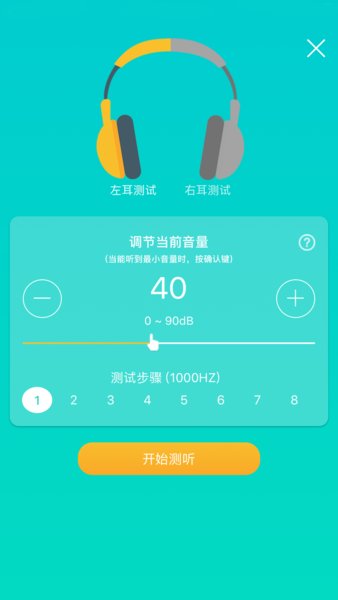 聆通助听测试听力软件 v1.5.1066 安卓版2