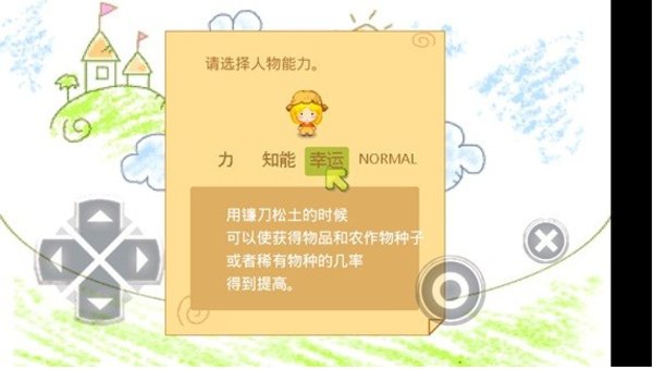 公主牧场物语全屏版 v1.0.2 安卓版1
