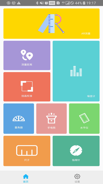 AR测量小助手最新版