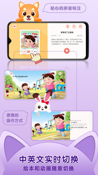知知故事手机版 v1.3.8 安卓最新版0