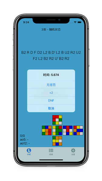 DCTimer魔方计时器 v1.1.10 安卓版0