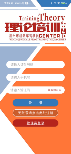 浙江省机动车驾驶人学习教育软件 v1.2.7 最新安卓版0