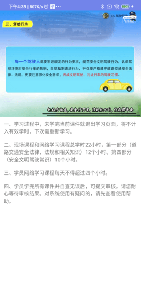 浙江省机动车驾驶人学习教育软件 v1.2.7 最新安卓版1