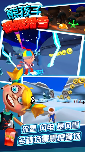熊孩子极限滑雪最新中文版 v1.2.0 安卓版2