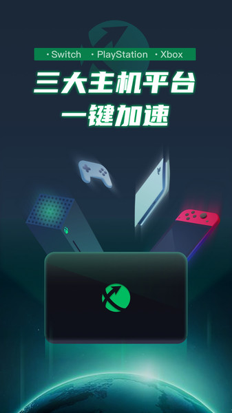 迅游主机加速器手机版 v2.0.22 安卓免费版2
