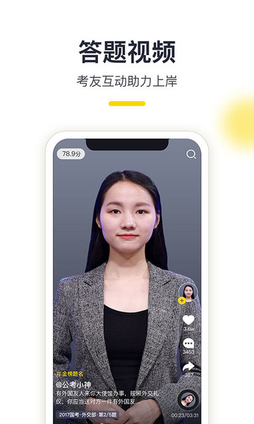 易面酷公务员面试 v1.2.29 安卓版0