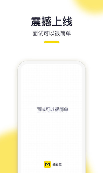 易面酷公务员面试 v1.2.29 安卓版1