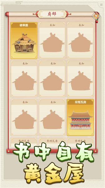 熊猫小秀才游戏