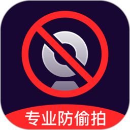 摄像头偷拍检测app