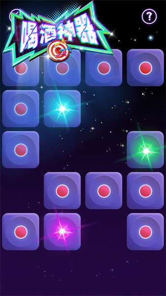 喝酒神器游戏智能软件app v1.0.2 安卓版1