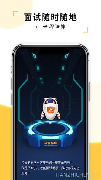 快乐平安ios版本