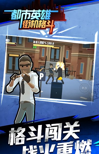 都市英雄街机格斗王安装下载