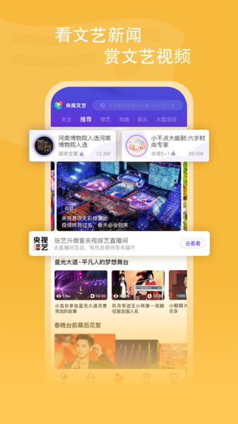 央视文艺频道 v4.1.1 安卓版2