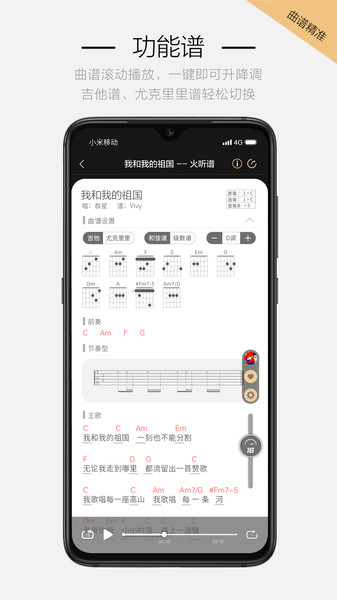 火听随身谱软件 v5.1.2 安卓版2