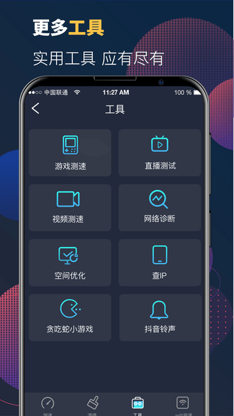 5G网络测速助手最新版