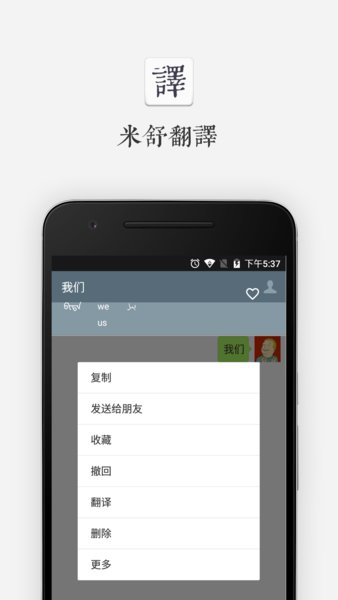 米舒翻译app v1.0.5 安卓最新版1