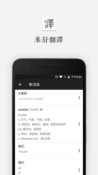 米舒翻译app v1.0.5 安卓最新版0