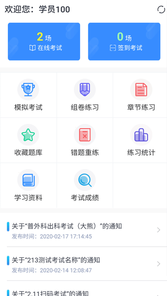 远秋医学在线考试系统软件 v3.25.1 安卓版0