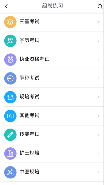 远秋医学在线考试系统软件 v3.25.1 安卓版1