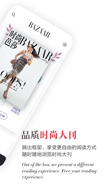 时尚芭莎app v5.4.1 安卓版1