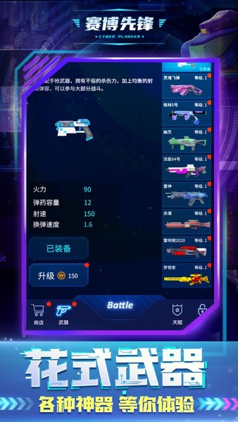 赛博先锋游戏 v1.0 安卓版1