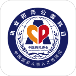 执业药师公需客户端