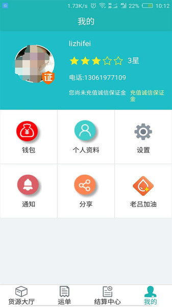 斯菲尔物流司机端 v3.5.12 安卓版0