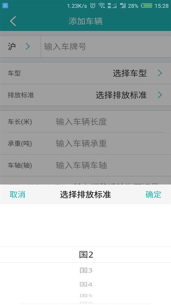 斯菲尔物流司机端app