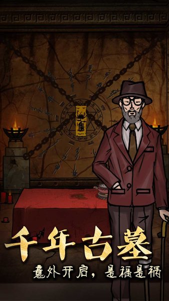 山村老屋3之守墓人免费版 v1.0 安卓版0