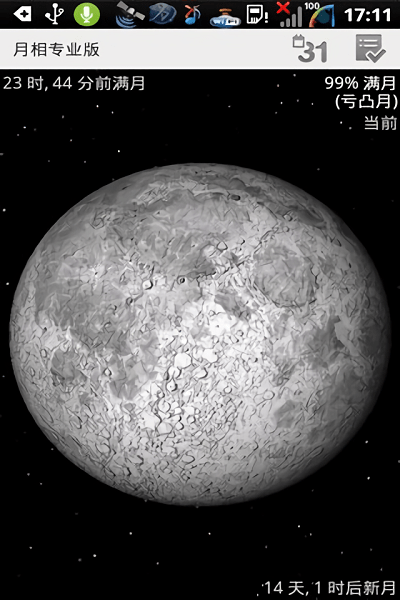 月相三维模型app(Lunescope) v12.0 安卓版1
