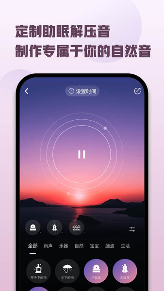 顶空睡眠软件 v1.0.60.3 安卓中文版1