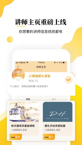 小橘猫婚礼课堂app免费 v4.3.3.2 安卓版2
