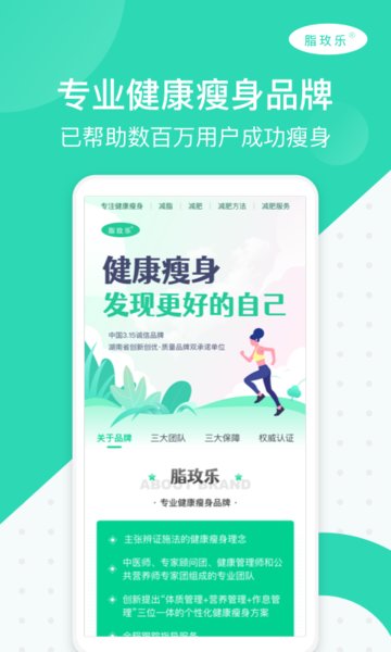 脂玫乐app 脂玫乐健康管理中心