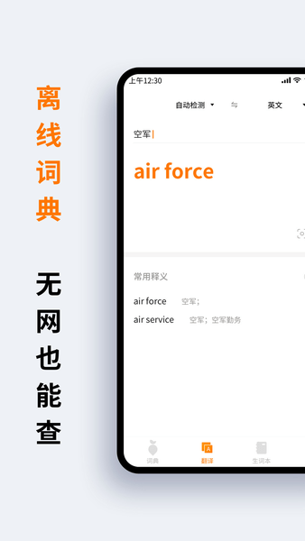 萝卜词典软件 v1.2.3 安卓版1