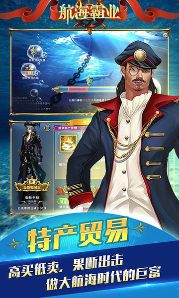 航海霸业九游手游 v2.4.5 安卓版0