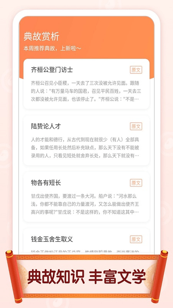 官人猜成语最新版 v1.0.3 安卓版1
