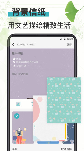 浅语日记手机版 v6.5.2 安卓版1