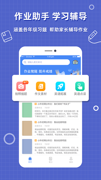 帮对作业app v1.0.6 安卓版2