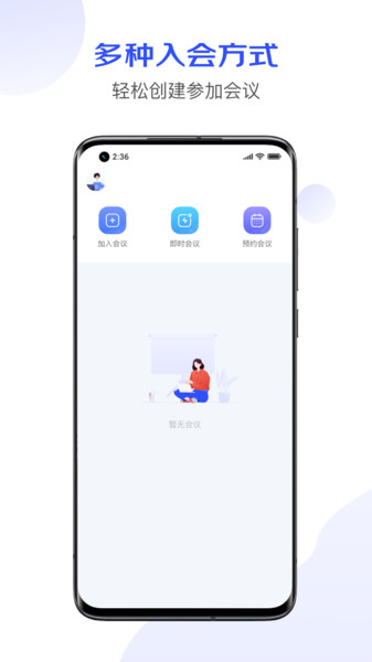 京东会议app v1.0.1 安卓版1