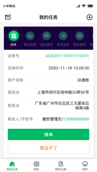 智牧宝软件 v1.0.10 安卓版2
