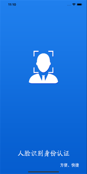 甘肃人社认证苹果app v1.1.0 ios版1