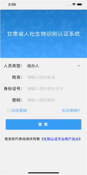 甘肃人社认证苹果版下载