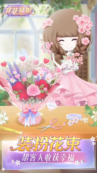花花姑娘的花店小游戏 v1.0.4 安卓版0
